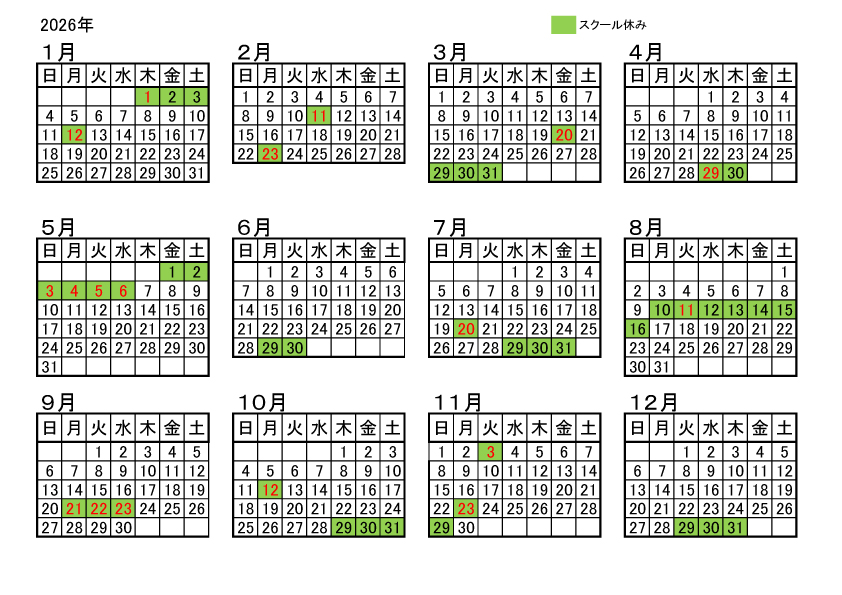 サンランド スクールカレンダー